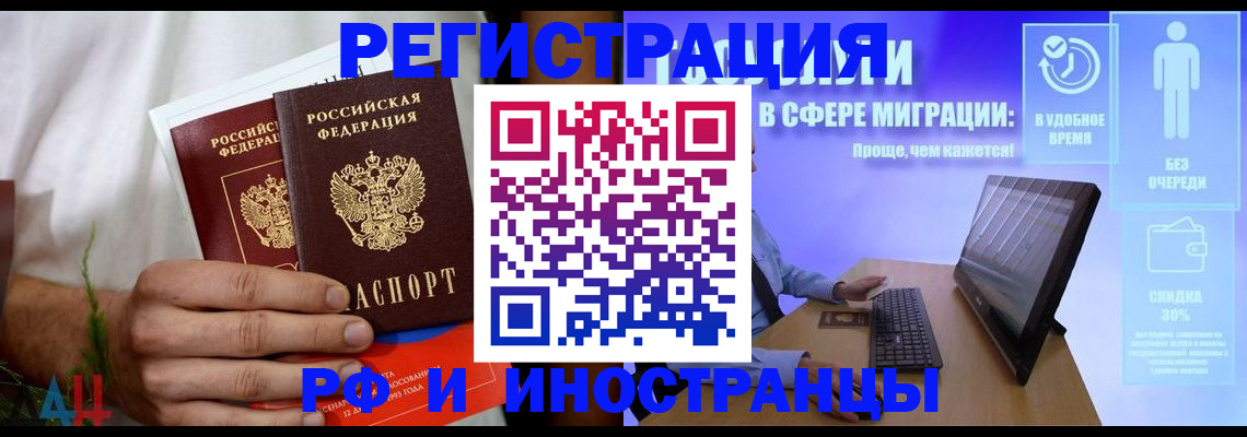 прописка в Мурманске