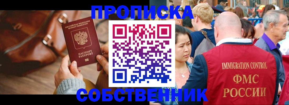 прописка ребенка в Мурманске