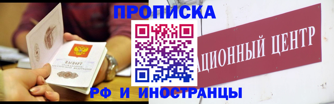 прописка в квартире в Мурманске