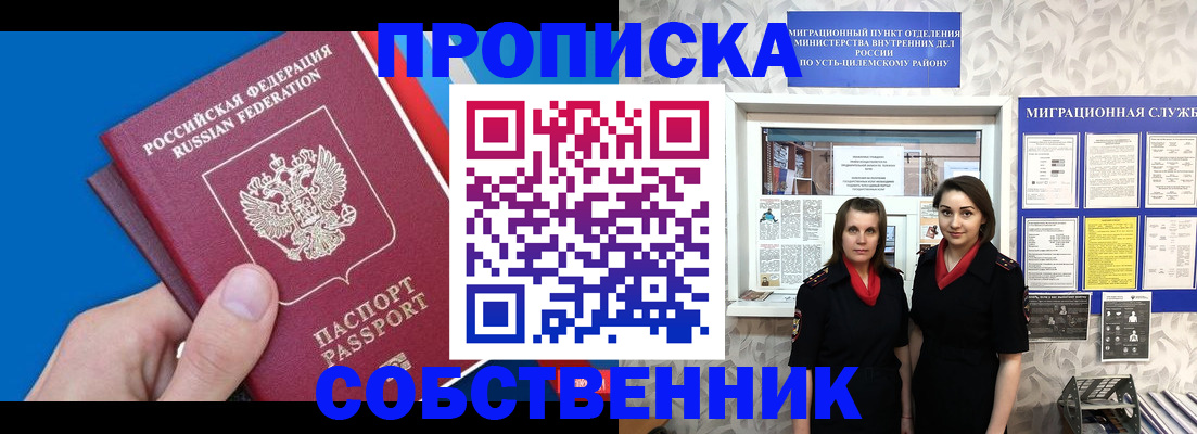 временная прописка в Мурманске