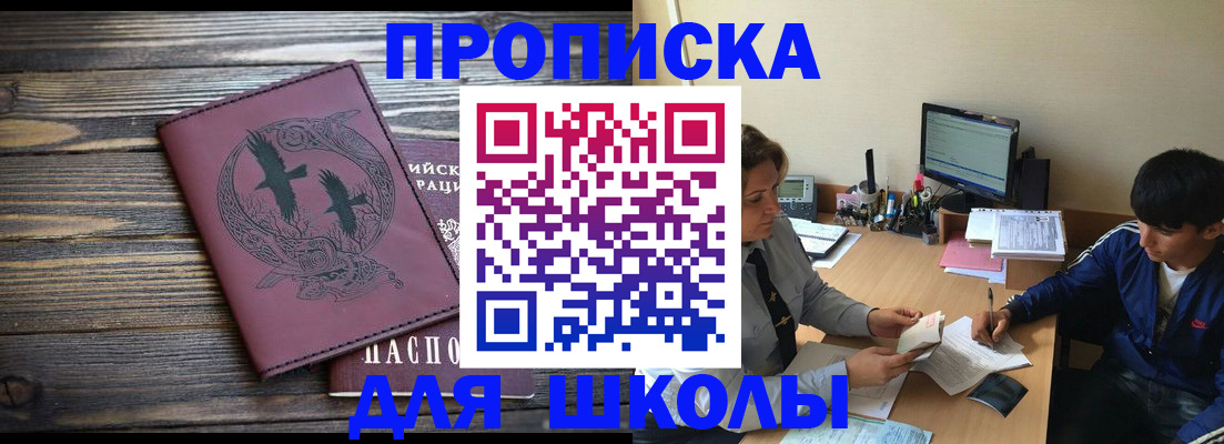 прописка регистрация в Мурманске